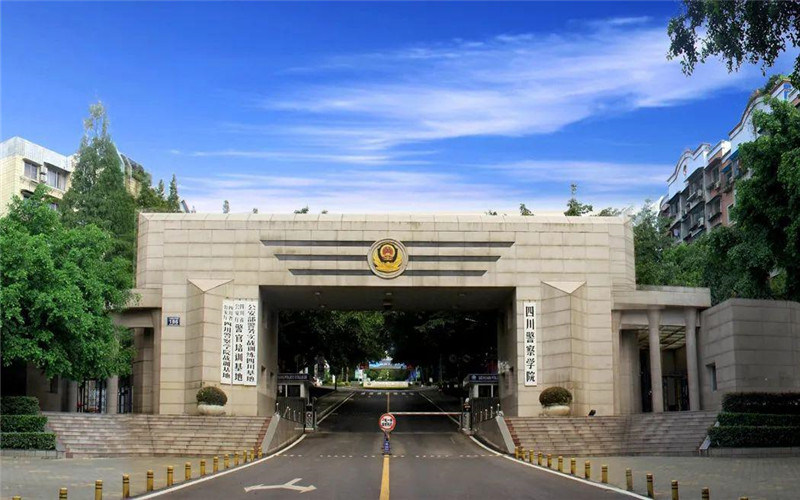四川警察学院首页