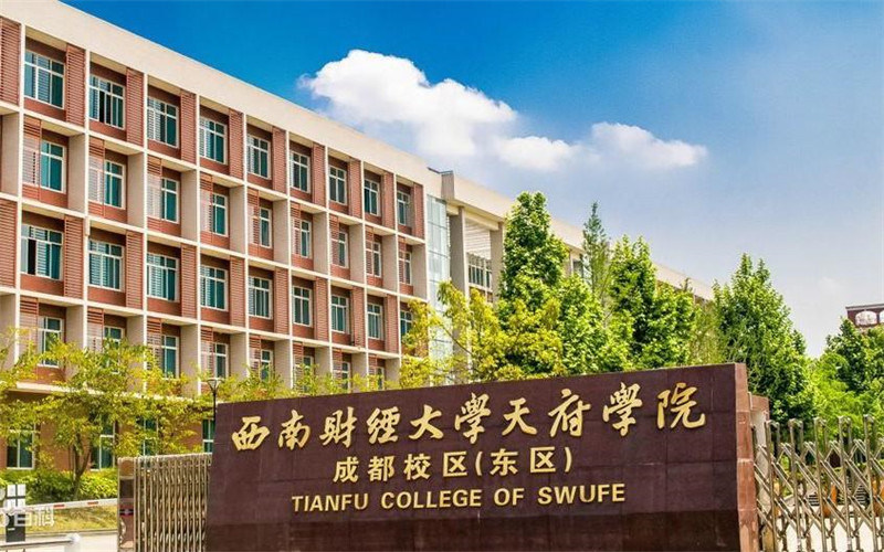 西南财经大学天府学院首页