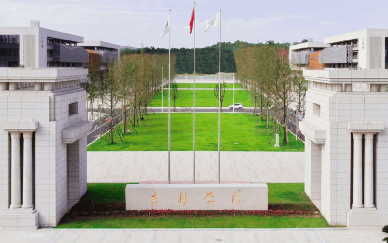 吉利学院首页