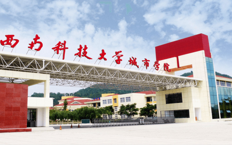 绵阳城市学院首页