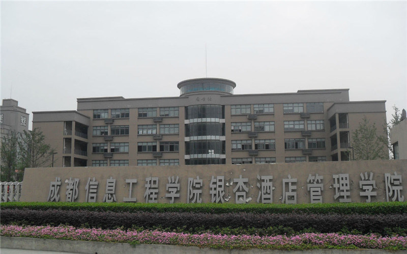 成都银杏酒店管理学院首页