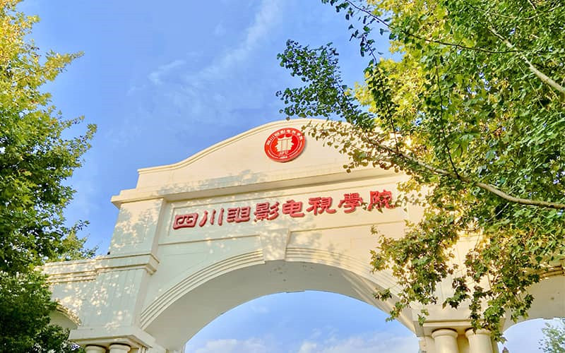 四川电影电视学院首页