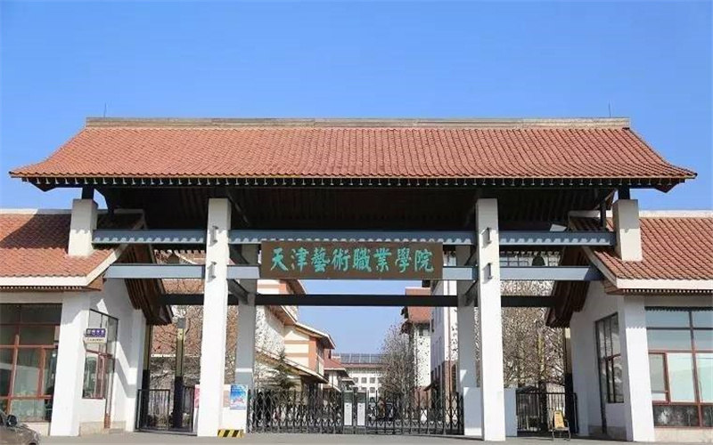 天津艺术职业学院首页