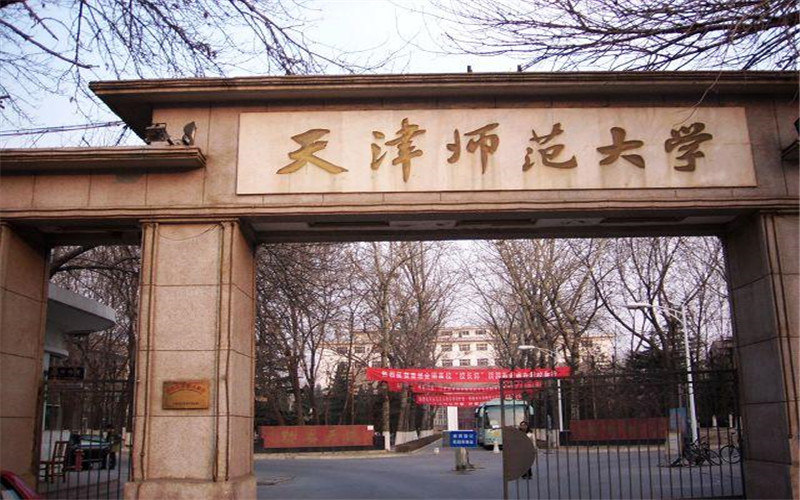 天津师范大学首页