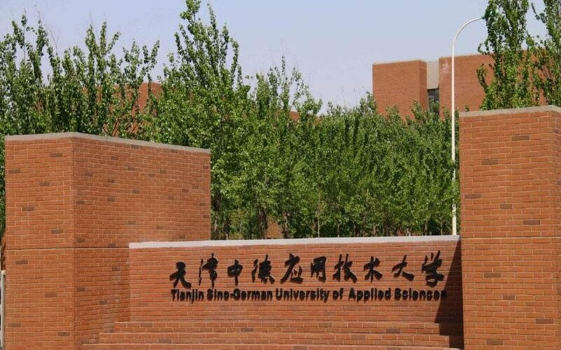 天津中德应用技术大学首页