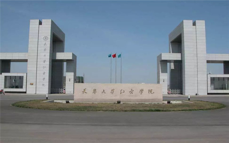 天津仁爱学院首页