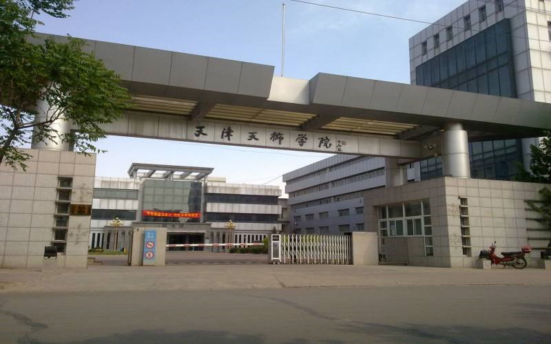 天津天狮学院首页