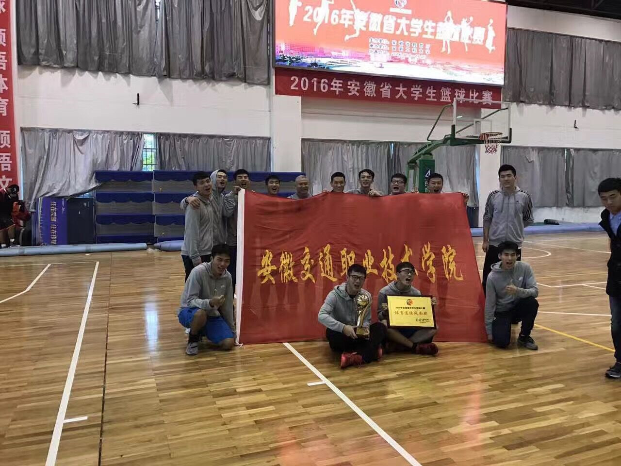篮球比赛高职组冠军