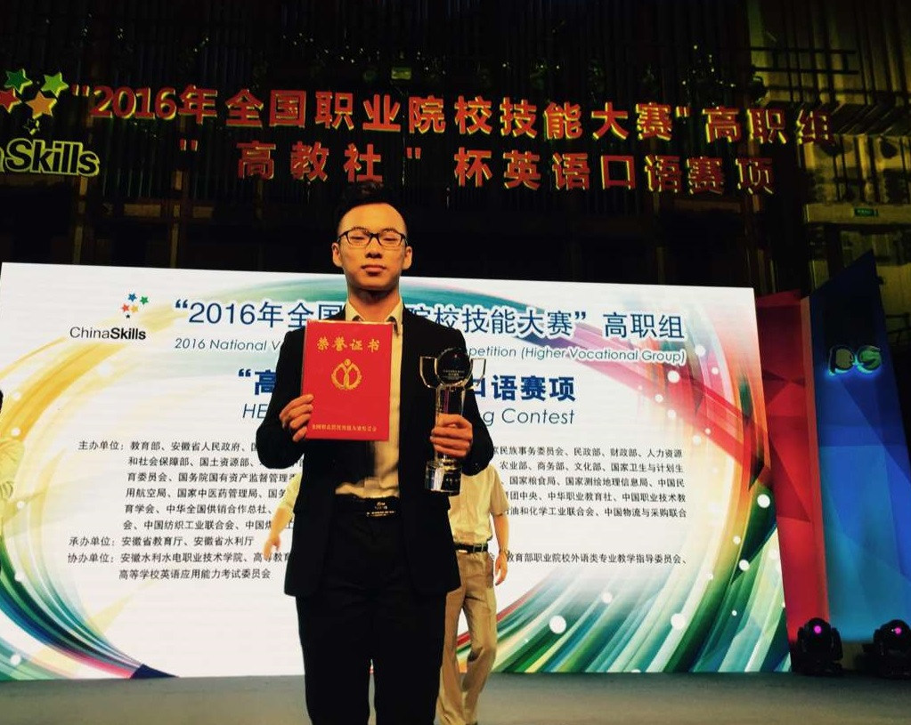 英语专业组一等奖