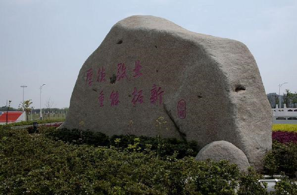 景观石