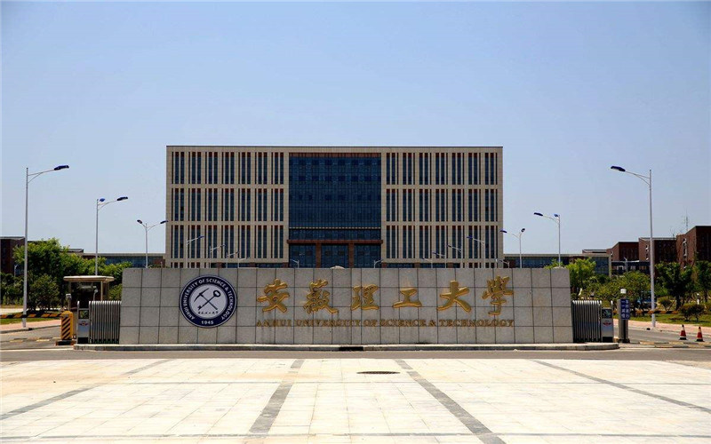 安徽理工大学首页