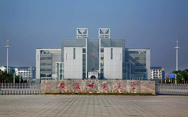 安徽师范大学首页