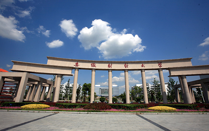 安徽财经大学首页