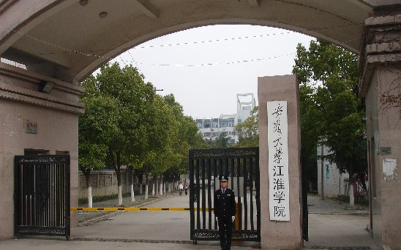 安徽大学江淮学院首页