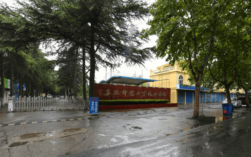 安徽师范大学皖江学院首页