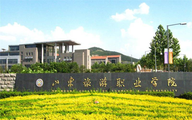 山东旅游职业学院首页