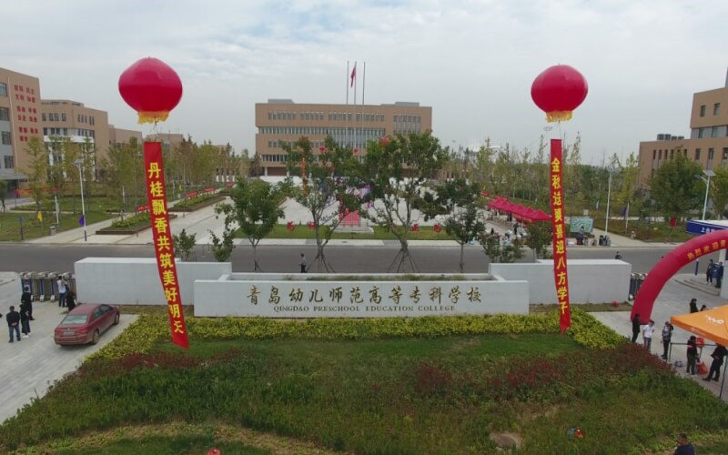 青岛幼儿师范高等专科学校首页