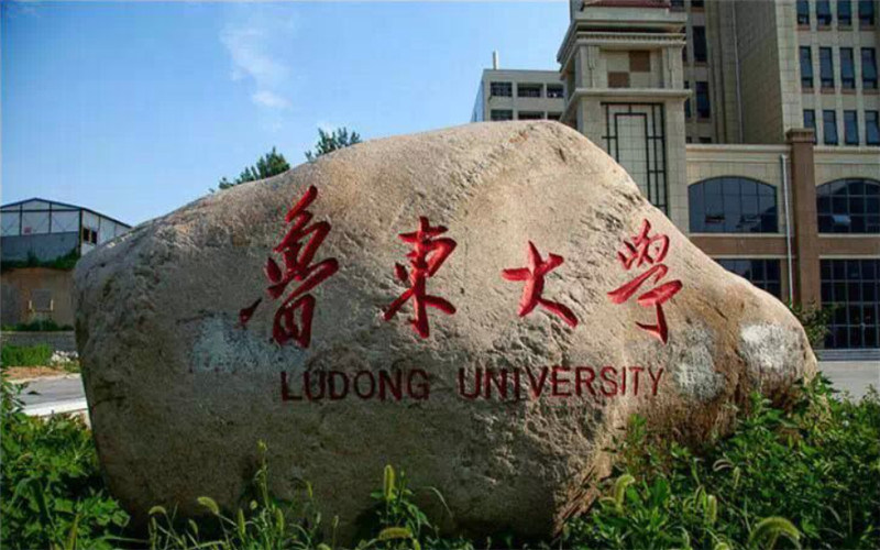 鲁东大学首页