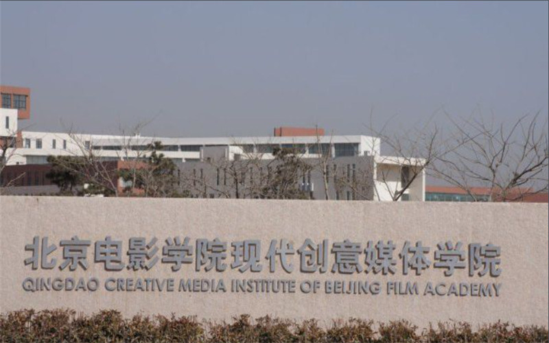 青岛电影学院首页