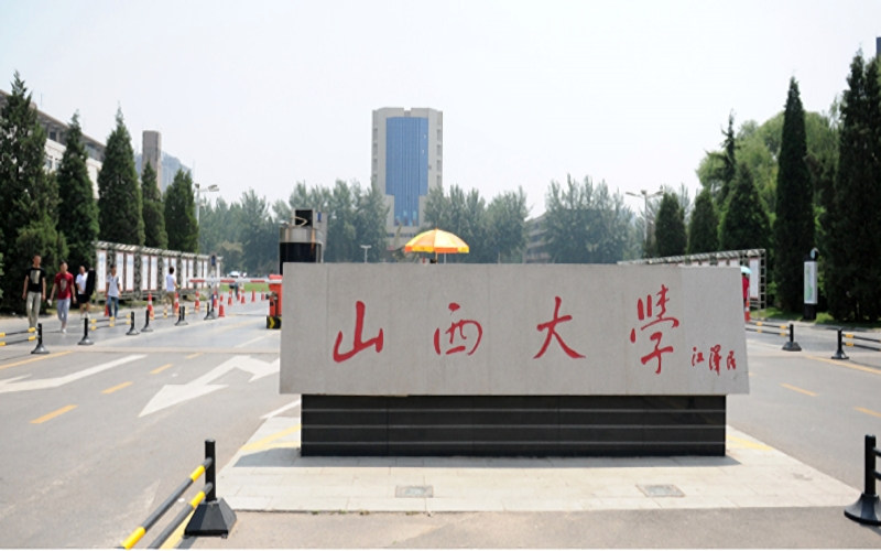 山西大学首页