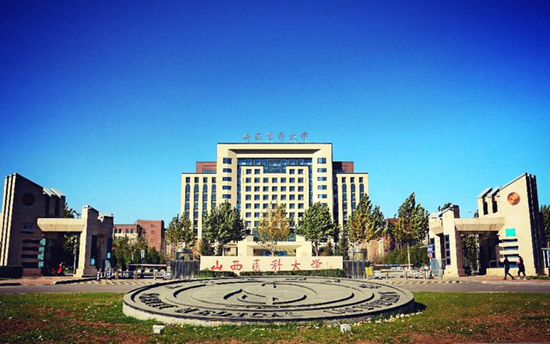 山西医科大学首页