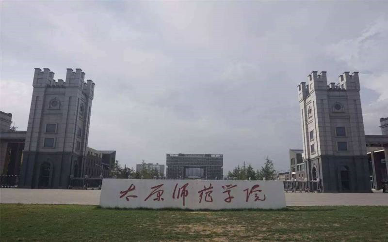 太原师范学院首页