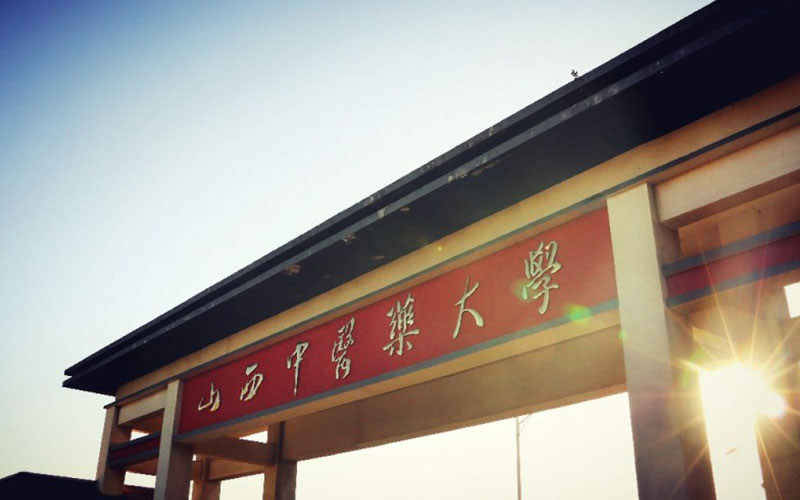 山西中医药大学首页