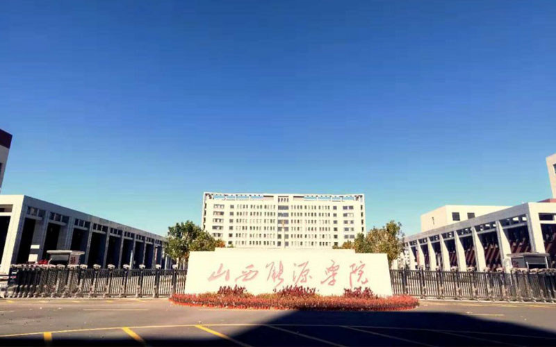 山西能源学院首页