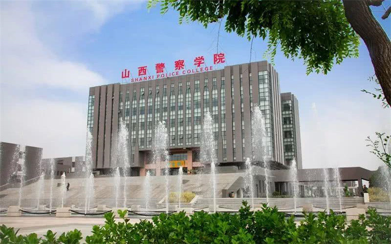 山西警察学院首页