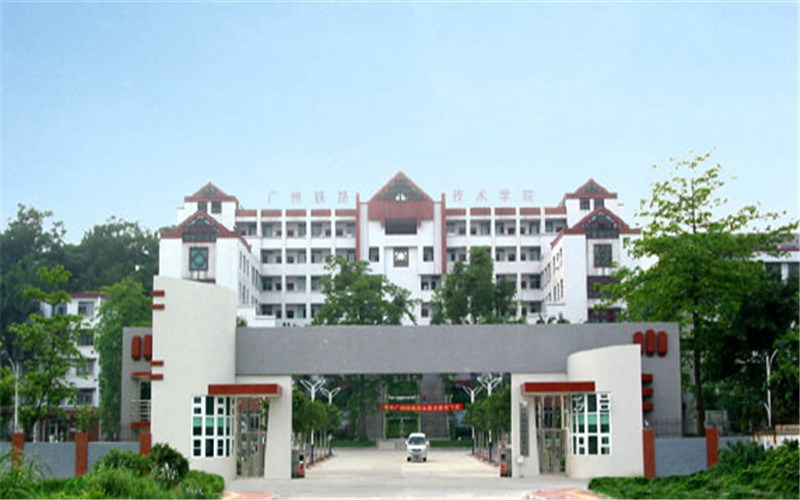 广州铁路职业技术学院首页