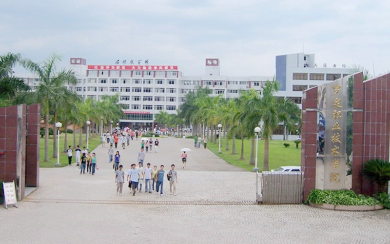 罗定职业技术学院首页