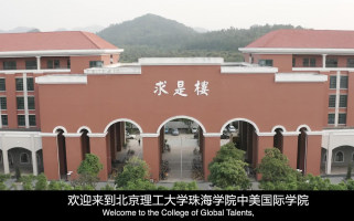 求是楼