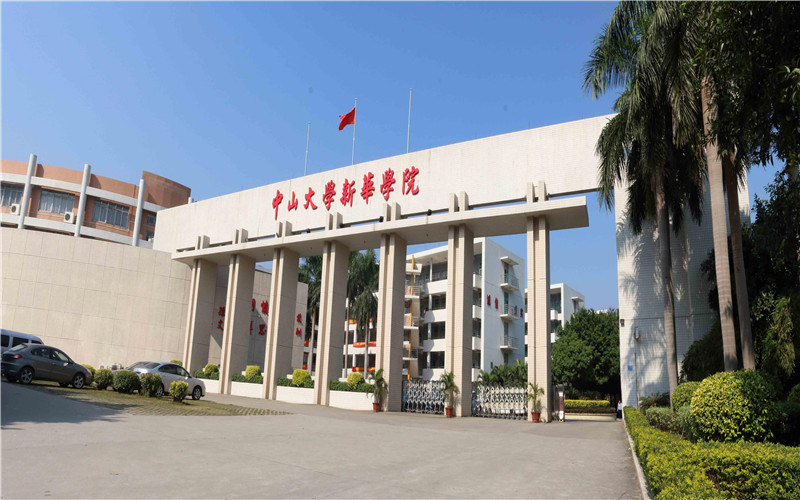 广州新华学院首页