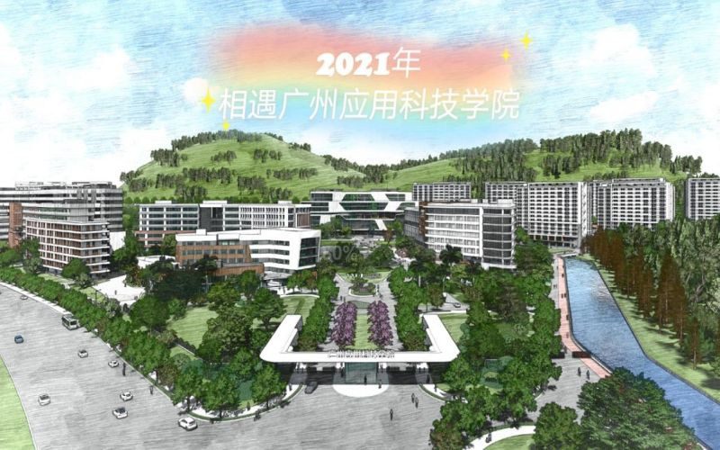 广州应用科技学院首页