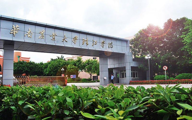 华南农业大学珠江学院首页