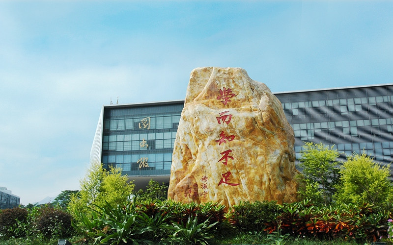 景观石