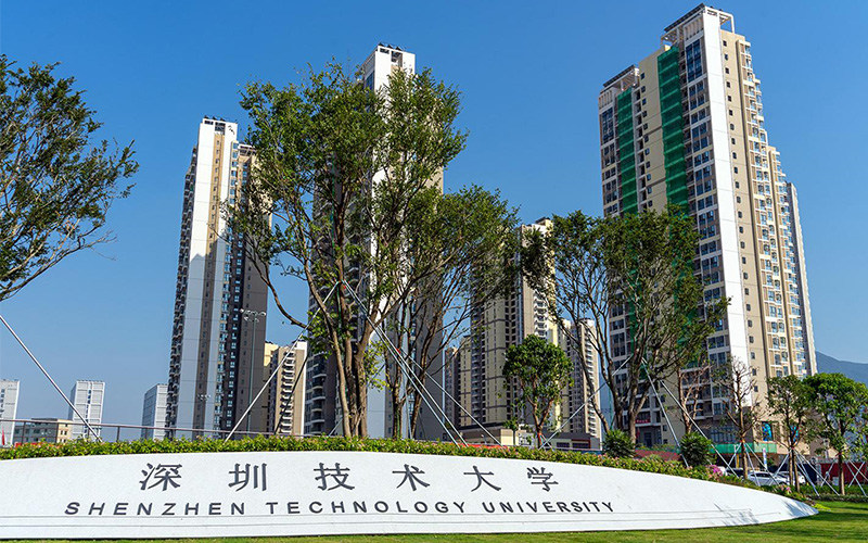深圳技术大学首页