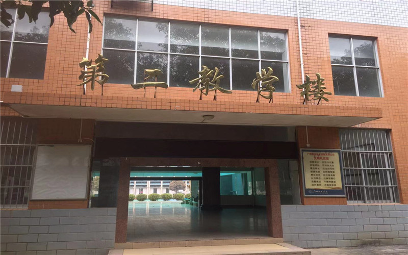第二教学楼