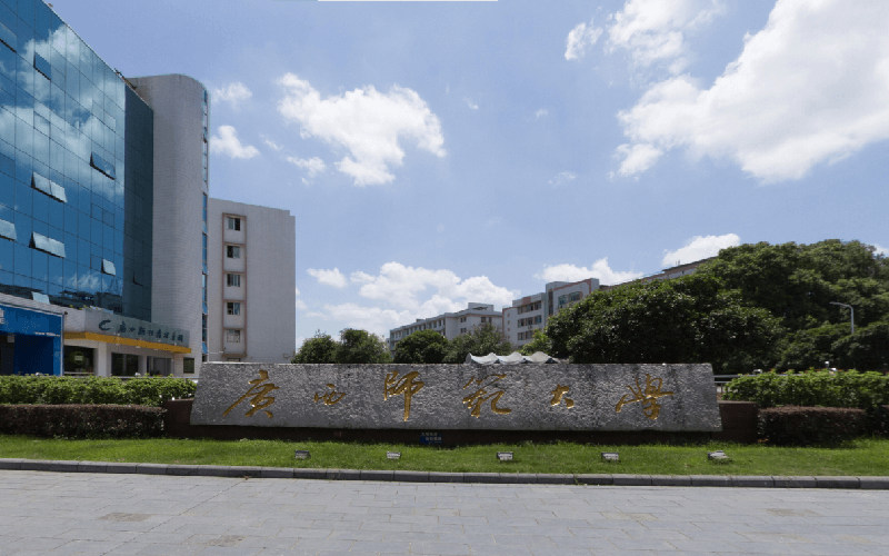 广西师范大学首页