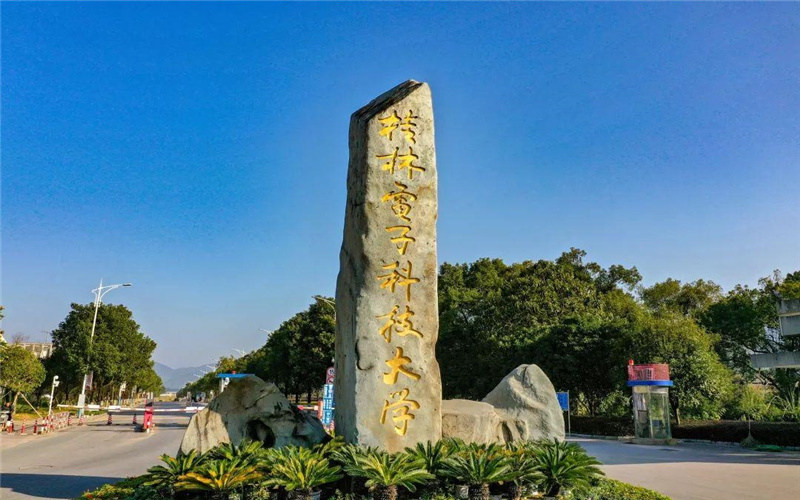 桂林电子科技大学首页