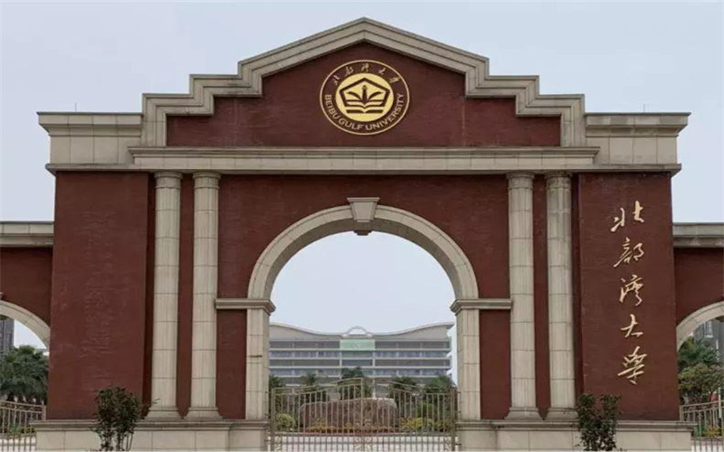 北部湾大学首页