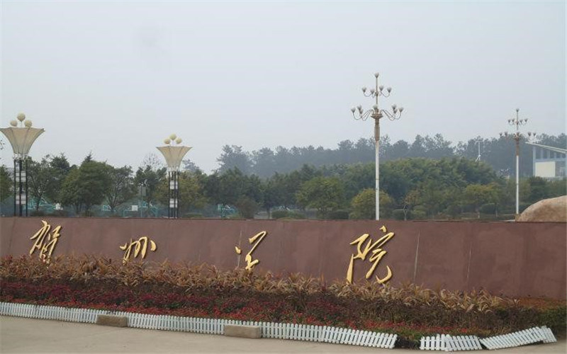 贺州学院首页