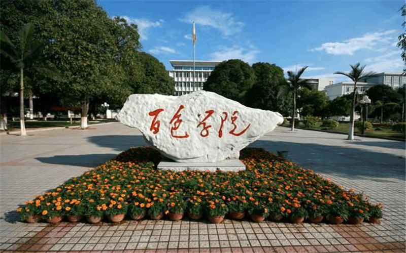 百色学院首页