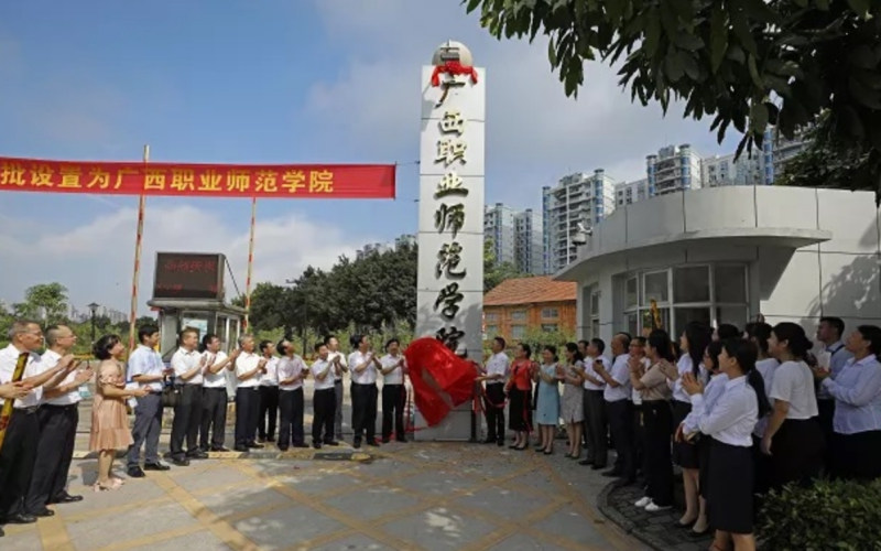 广西职业师范学院首页