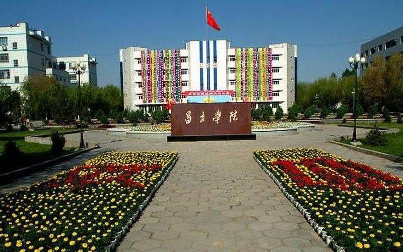 昌吉学院首页