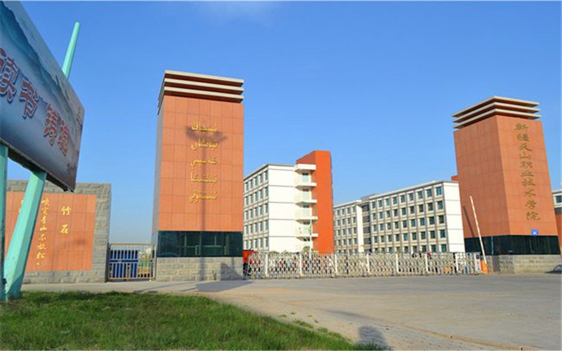 新疆天山职业技术大学首页