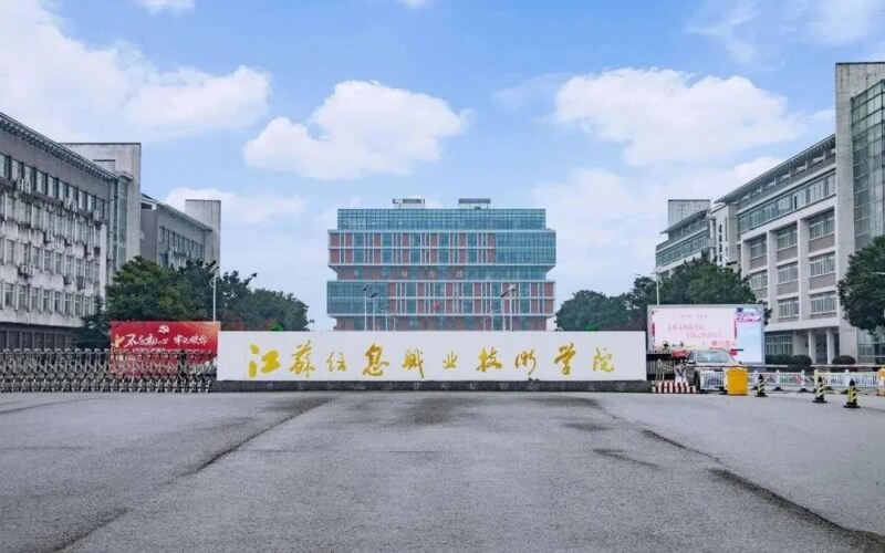 江苏信息职业技术学院首页
