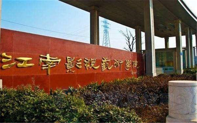 江南影视艺术职业学院首页