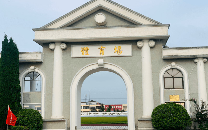 体育场
