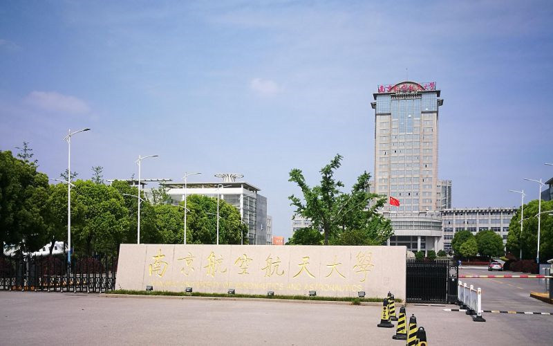 南京航空航天大学首页